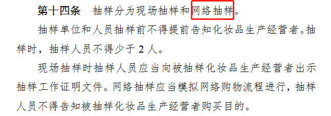 國家藥監(jiān)局對美妝電商的強監(jiān)管來了！