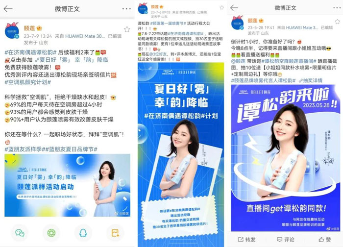 國貨美妝品牌如何通過微博借勢擴(kuò)充品牌聲量！