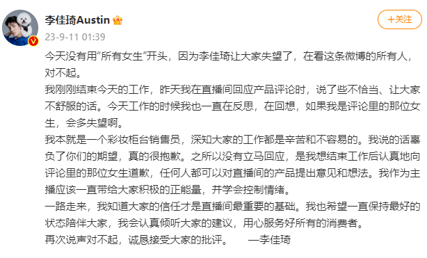 李佳琦為嘲諷網(wǎng)友“有沒有認(rèn)真工作”道歉值得原諒嗎？