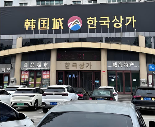山東有哪些化妝品批發(fā)市場(chǎng)？