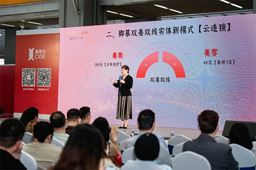 2025中國化妝品實體新店商趨勢大會開啟實體新生態(tài)！