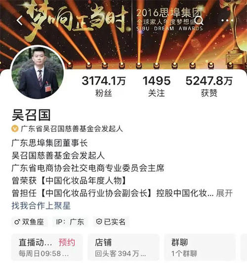 “美妝微商第一人”吳召國(guó)宣布推出直播！